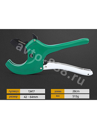 Ножницы для металлопластиковых трубок TUOSEN 13417