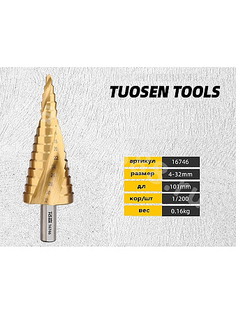 Сверло ступенчатое 4-32mm 16746