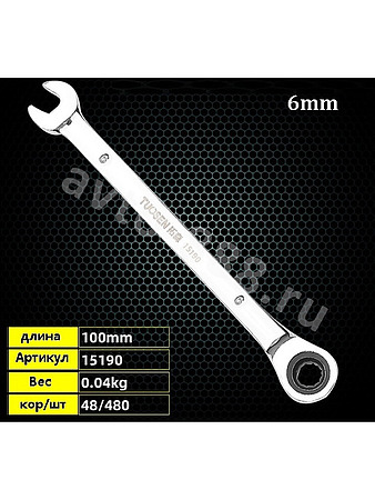Ключ гаечный с трещоткой 6мм