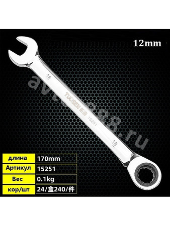 Ключ гаечный с трещоткой 12мм