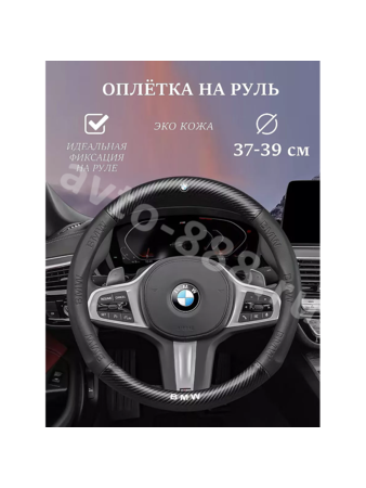 Оплётка на руль BMW кожа+карбон (М) чёрный р-р 37-38 см