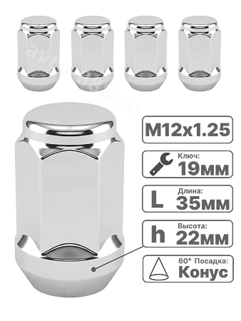 Гайки колесные FEINREX M12x1.25 закрытые L35 (конус 60°, ключ 19 мм) хром — комплект 5 шт.