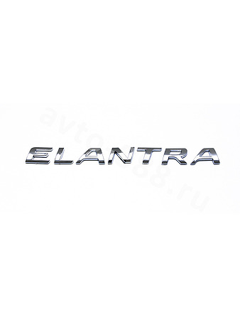 Надпись ELANTRA 220*21mm EBL-104