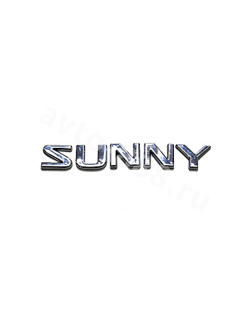 Надпись SUNNY 165*20mm NL-012