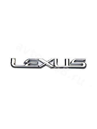 Надпись LEXUS хром 192*26mm LL-025