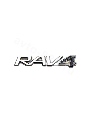 Надпись RAV4 160*25mm чёрный