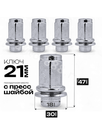 Гайка на колесо М12*1.5 с прессшайбой (ключ 21) L47 хром (5шт) N004