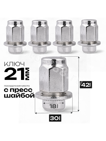 Гайка на колесо М12*1.5 с прессшайбой (ключ 21) L42 хром (5шт) 777045R