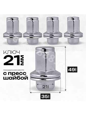 Гайка на колесо М14×1.5 с прессшайбой (ключ 21) L49 хром (5шт) 4700