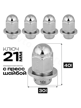 Гайка на колесо М12×1.5 с прессшайбой (ключ 21) L40 хром (5шт) 776045