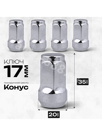 Гайка на колесо М12×1.5 конус (ключ 17) L35 хром (5шт) N004-32
