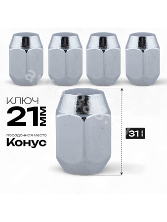 Гайка на колесо М12×1.25 конус (ключ 21) L31 хром (5шт) 1006L32