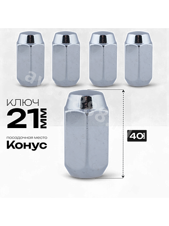 Гайка на колесо М12×1.25 (ключ 21) L40 хром (5шт) 1006L43