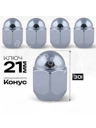 Гайка на колесо М12×1.5 конус (ключ 21) L30 хром (5шт) 711445L32