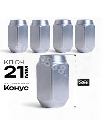 Гайка на колесо М12×1.5 конус (ключ 21) L34 хром (5шт) 1007L32