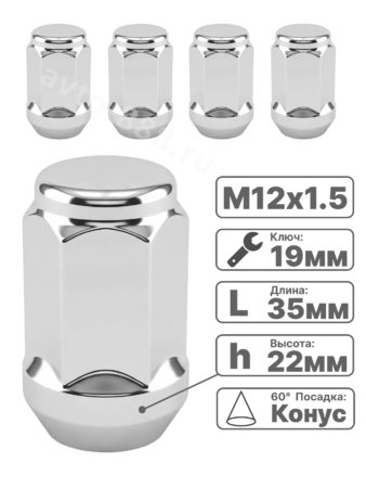 Гайки колесные FEINREX M12x1.5 закрытые L35 (конус 60°, ключ 19 мм) хром — комплект 5 шт.