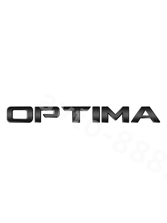 Надпись OPTIMA чёрный 175*18мм