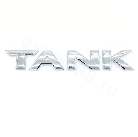 Надпись TANK хром 160*22мм