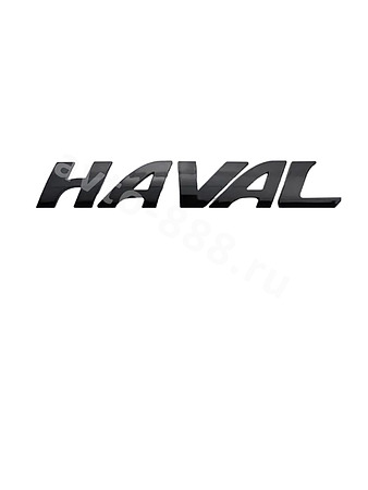Надпись HAVAL чёрный 186*27mm