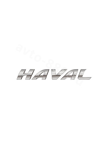 Надпись HAVAL  хром 186*27mm