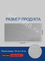 Сетка на решетку ячейка 6*12мм алюминиевая чёрная (1000*330мм) СРЕДНЯЯ фото 5