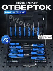 Набор отверток и бит 36 предметов (в кейсе) фото 2