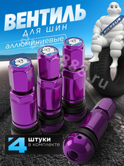 Вентиль для бескамерных шин 4шт. фиолетовый фото 1