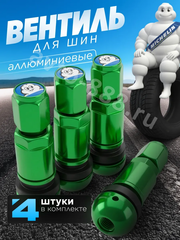 Вентиль для бескамерных шин 4шт. зелёный фото 1
