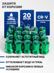 Секретки гайки RAYC 12*1,5 F450 (20 шт, высота 30 мм) зелёный фото 8