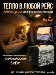 Автономный переносной отопитель Лунфэй 12V/24V/220V (дизель) фото 12