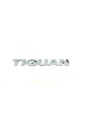 Надпись TIGUAN 176*25мм VWL-028 фото 3