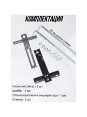 Кронштейн крепления аккумулятора Прямой 230mm фото 7