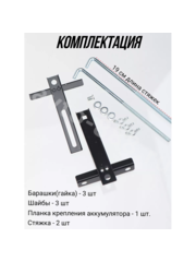 ACS-HS-04 Кронштейн крепления аккумулятора Прямой 190mm фото 7