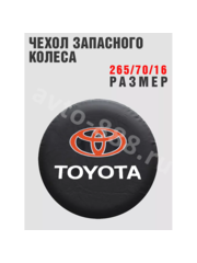 Чехол на запаску TOYOTA (265*70*16) фото 2