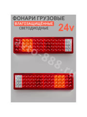 Задние габаритные огни для грузовиков STP-10 24V 47*13.5см (2шт) фото 1
