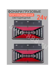 Задние габаритные огни для грузовиков STP-8-1 24V 33*20см (2шт) фото 1