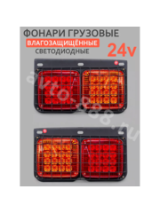 STP-12  24V 34.5*20см (2шт) Фонарь задний грузовой с решеткой фото 1
