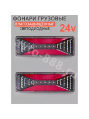 STP-8-2 24V 46.5*13см (2шт) Задние габаритные огни для грузовиков фото 1