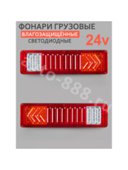 Задние габаритные огни для грузовиков STP-11  24V 47*13см (2шт) фото 1