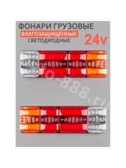 STP-15 Задние габаритные огни для грузовиков  24V 45*14см (2шт) фото 1
