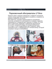 Автономный воздушный отопитель 24V 5000 Квт Лунфэй (дизель) фото 10