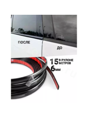 Молдинг черный 15 м (6мм) фото 1