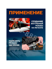 Набор метчиков и плашек, 40 предметов (железный кейс) фото 13