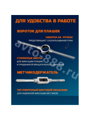 Набор метчиков и плашек, 40 предметов (железный кейс) фото 11