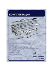 Набор метчиков и плашек, 32 предмета          (железный кейс) фото 13