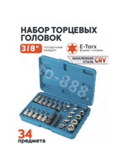 Набор торцевых насадок E-Torx 34 предмета (синий) фото 1