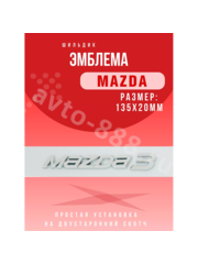 Надпись MAZDA3 150*20 MZ-021 фото 2