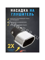 Насадка на глушитель               ZXQ-438 фото 3