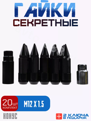 Комплект гаек-карандаш (лёгкие) R104 12*1,5 (20 шт, высота 55 мм) чёрные фото 1