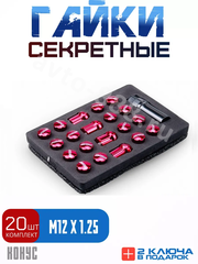 Секретки гайки M89/435 12*1,25 (20+1 высота 28 мм) красный фото 1